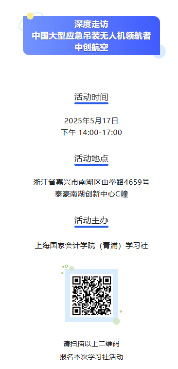 青浦学习社