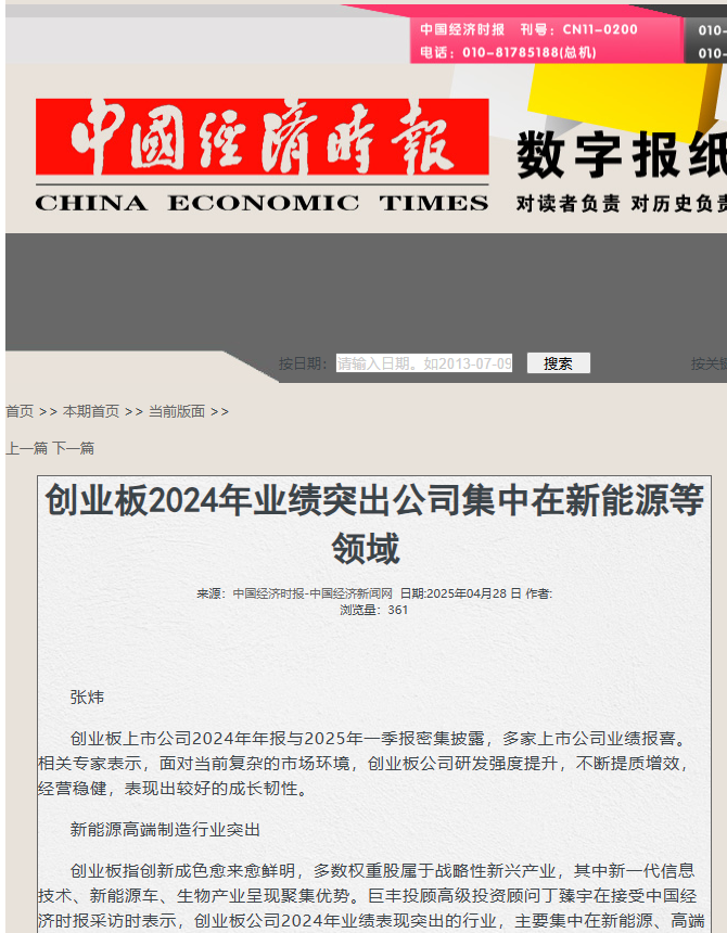 中国经济时报