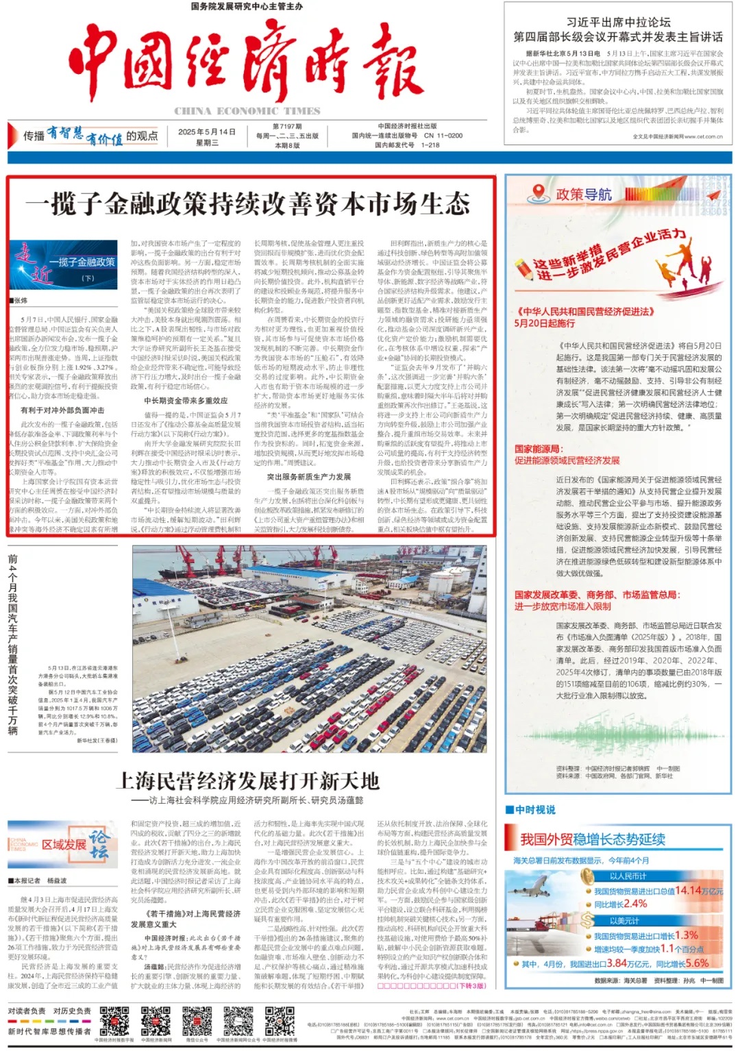中国经济时报周