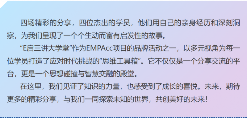 20250517 - 4 EMPAcc 图10