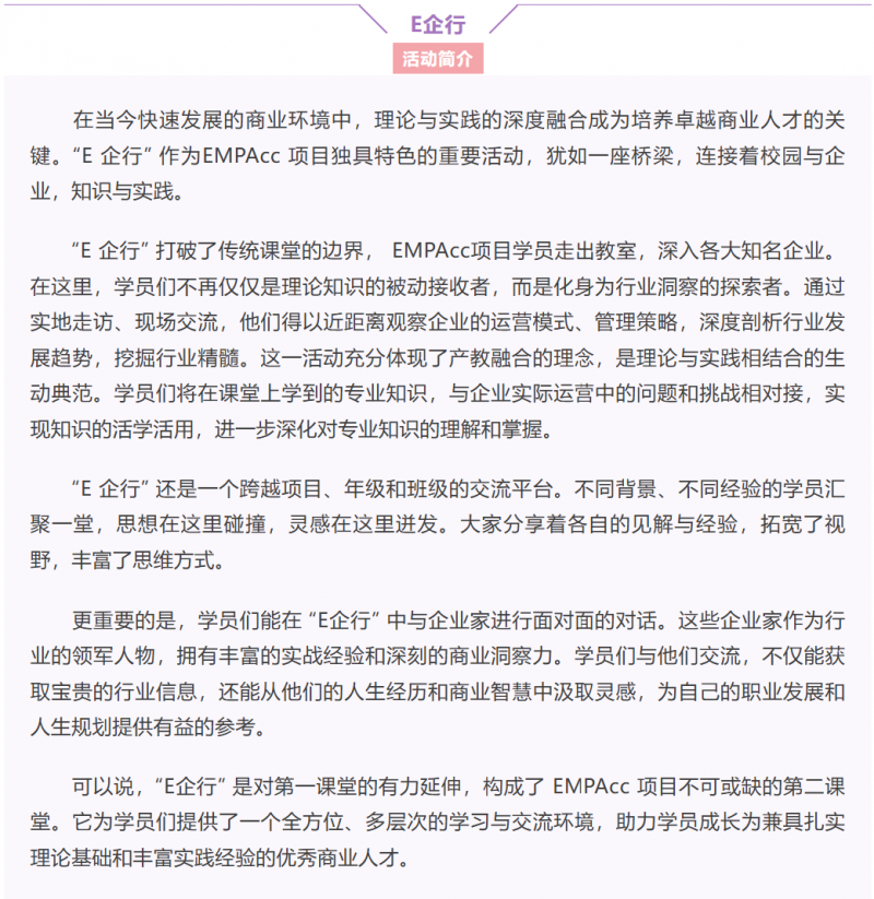 20250522 - EMPAcc - 文3 图6_E企行