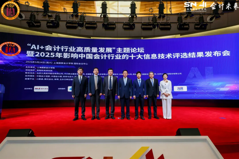 新发布 2025年影响中国会计行业的十大信息技术评选报告（附PDF下载）