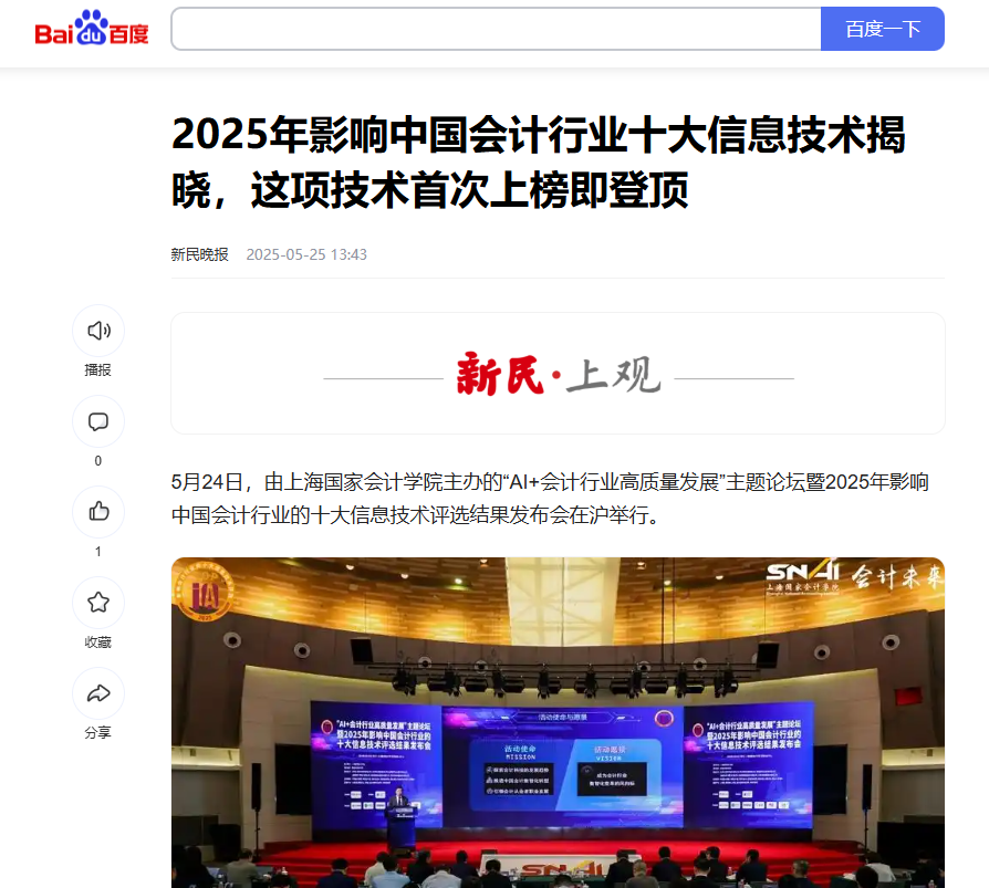 新民晚报截图