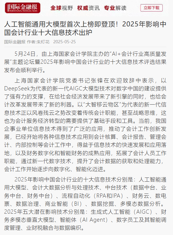 国际金融报