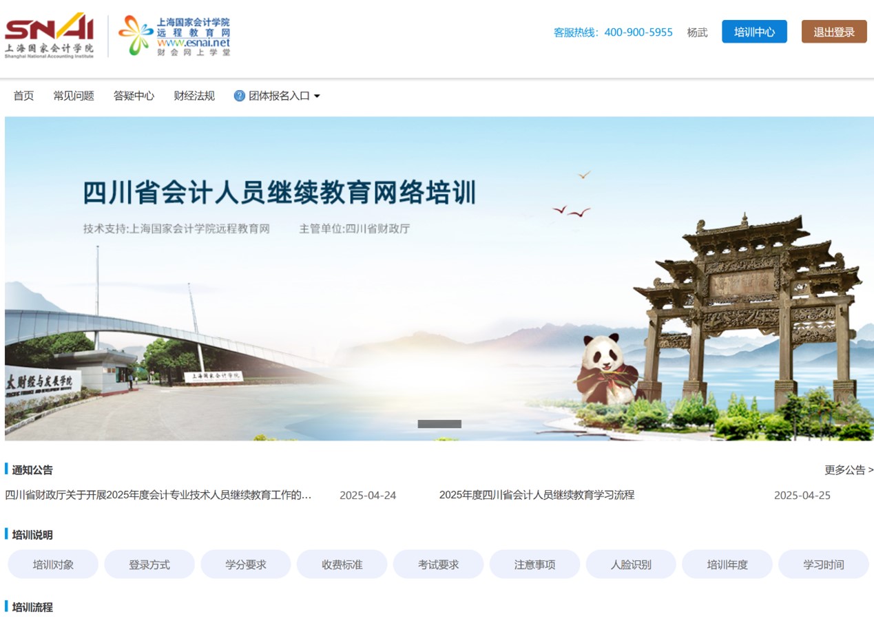 图片1四川省继续教育