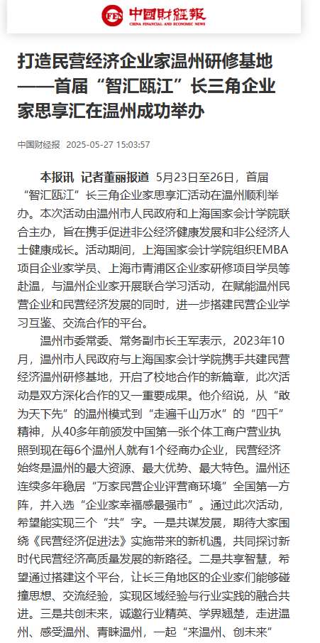 财经报