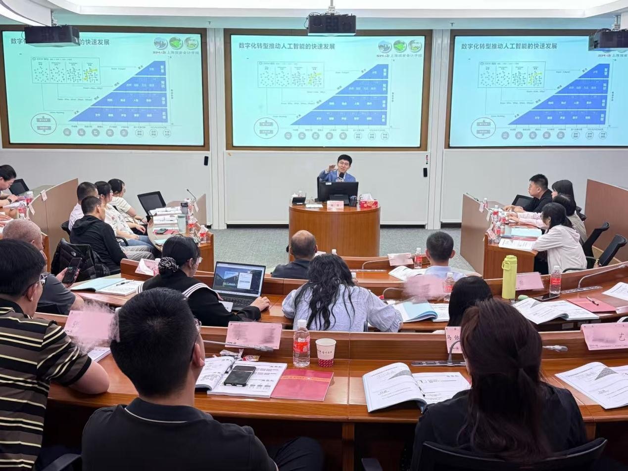 上海国家会计学院行政事业类公开课5月简报