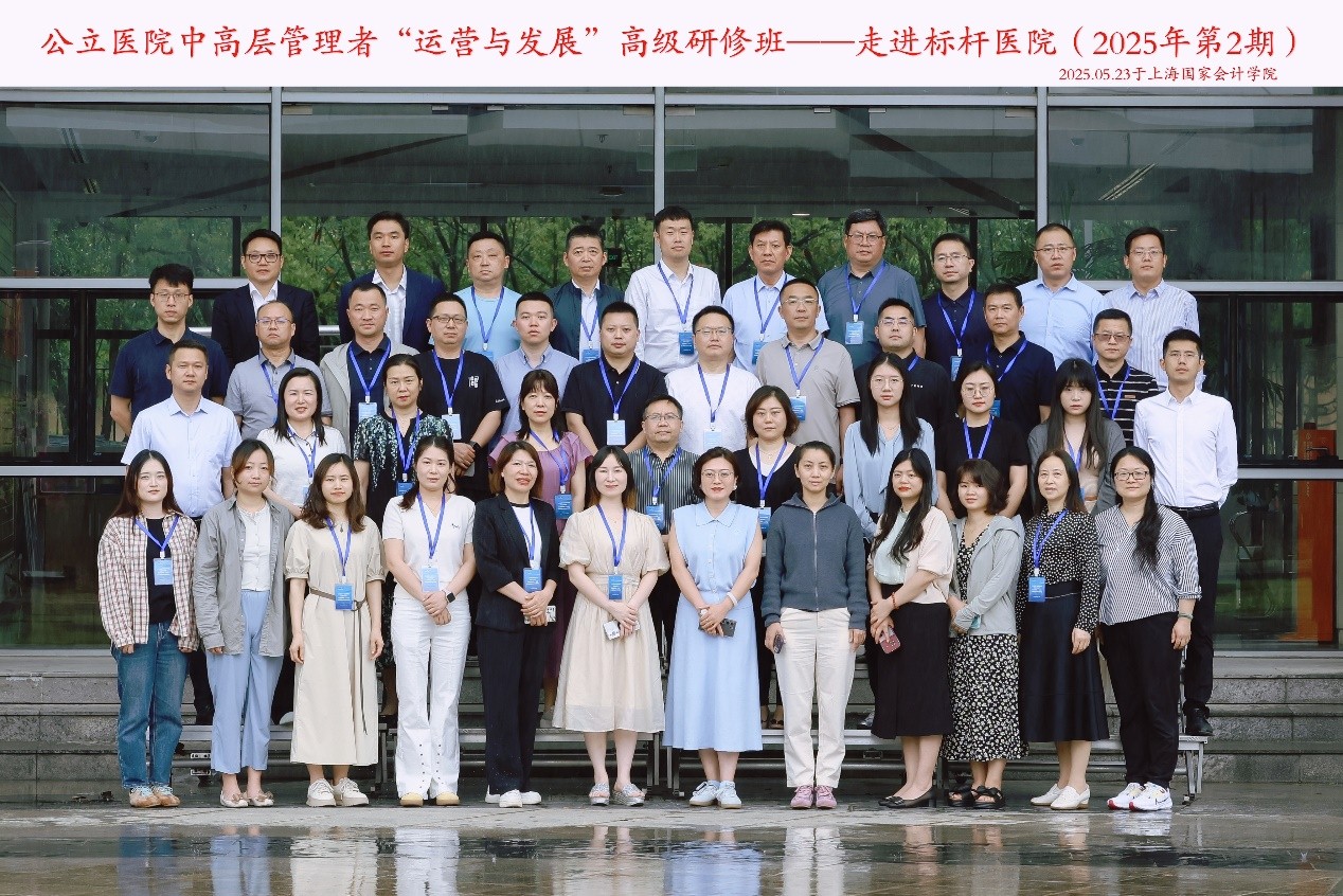 上海国家会计学院行政事业类公开课5月简报