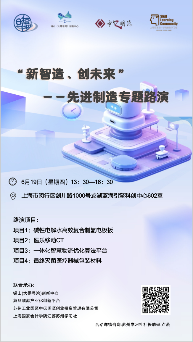 20250614-2 苏州学习社活动预告