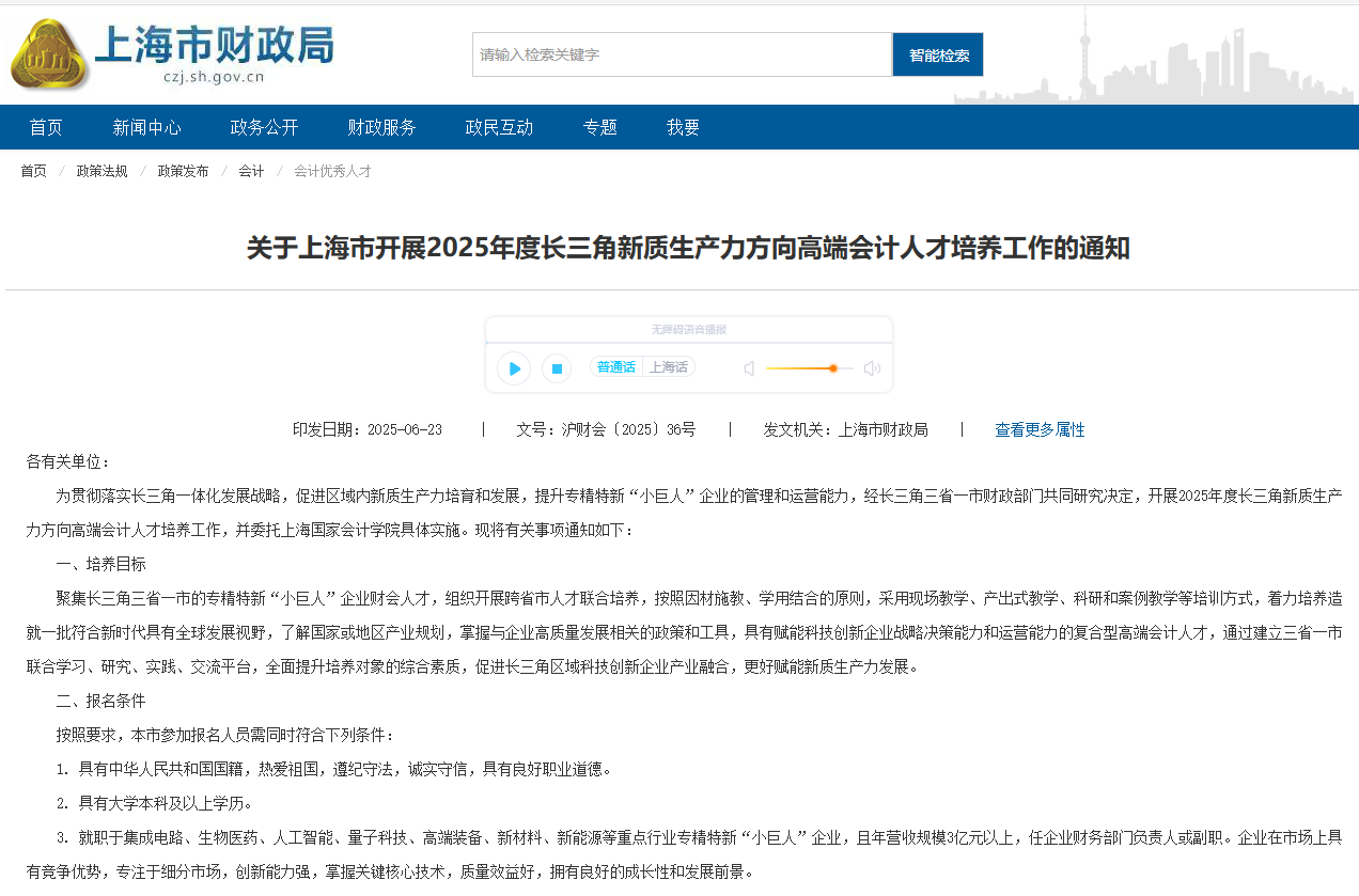 财政局