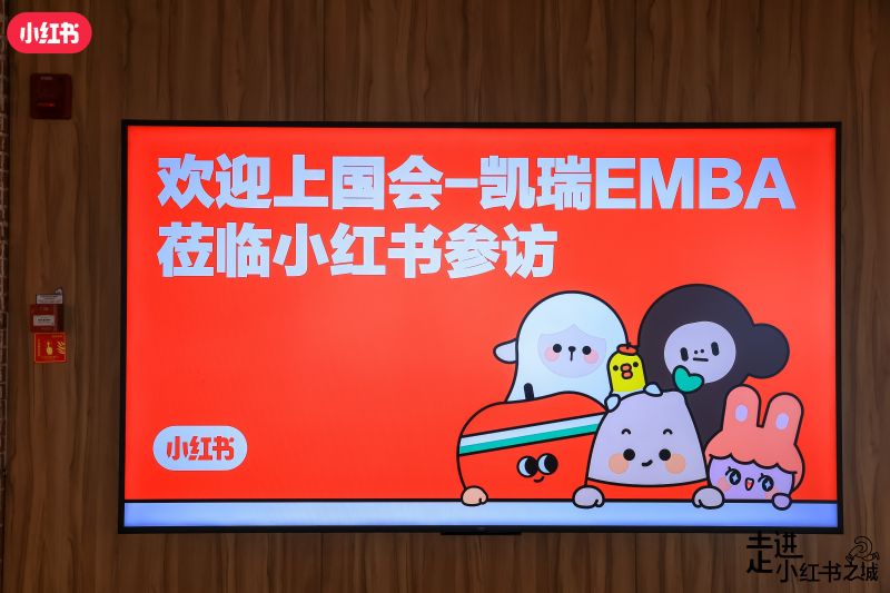 20250629_【EMBA】小红书参访新闻稿 图2