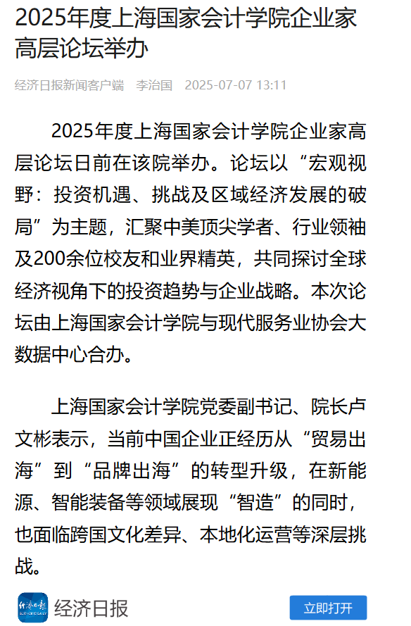 经济日报