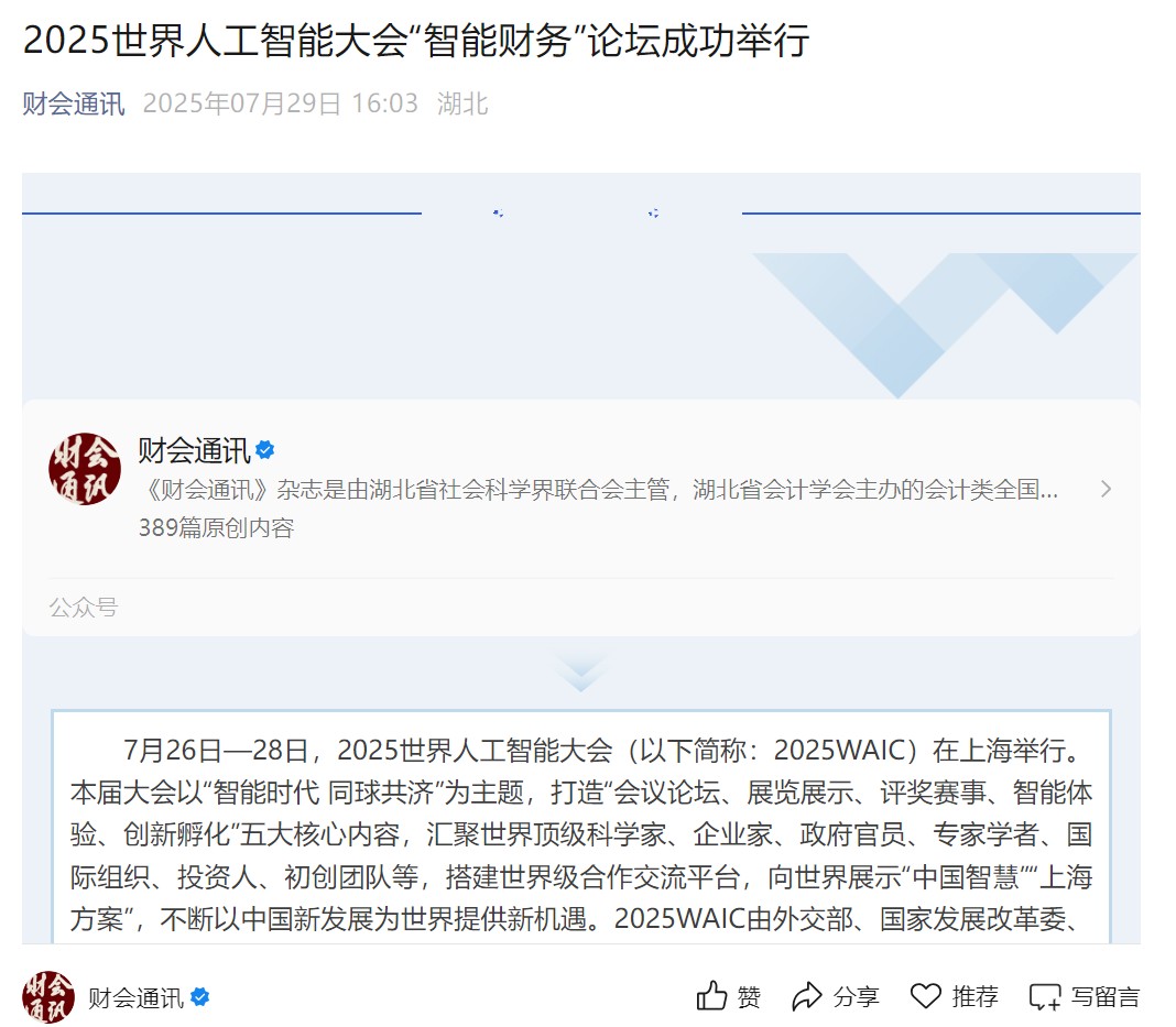 财会通讯报道