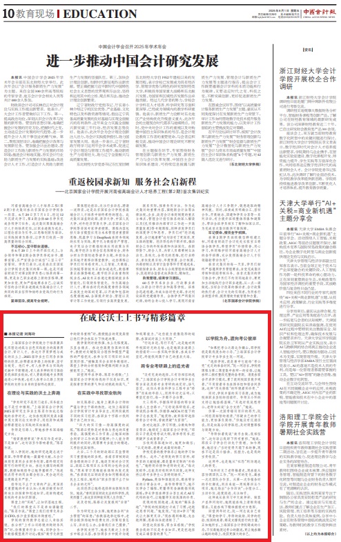 会计报沃土