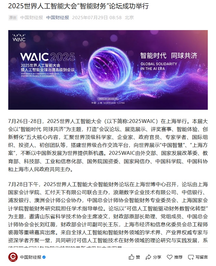 财经报