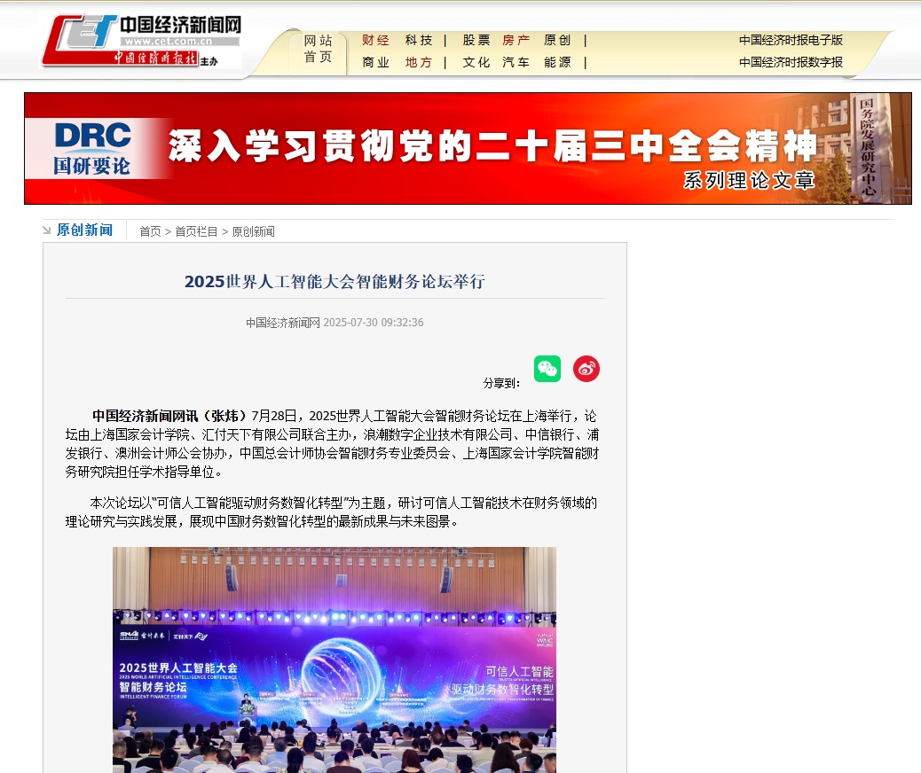 中国经济时报报道