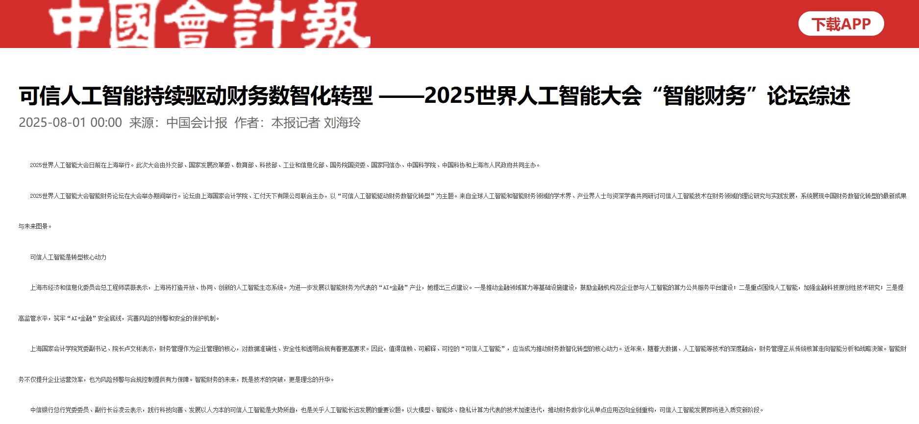 中国会计报