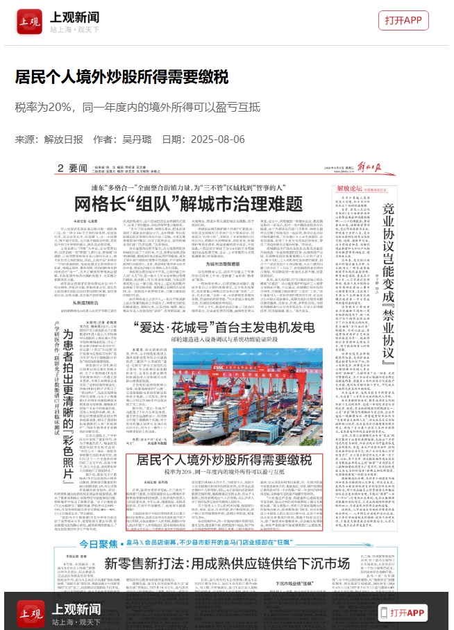 解放日报