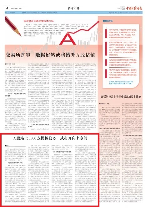 中国经济时报