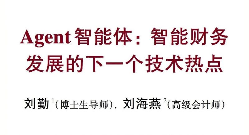 20250806 刘勤 教授观点 封面