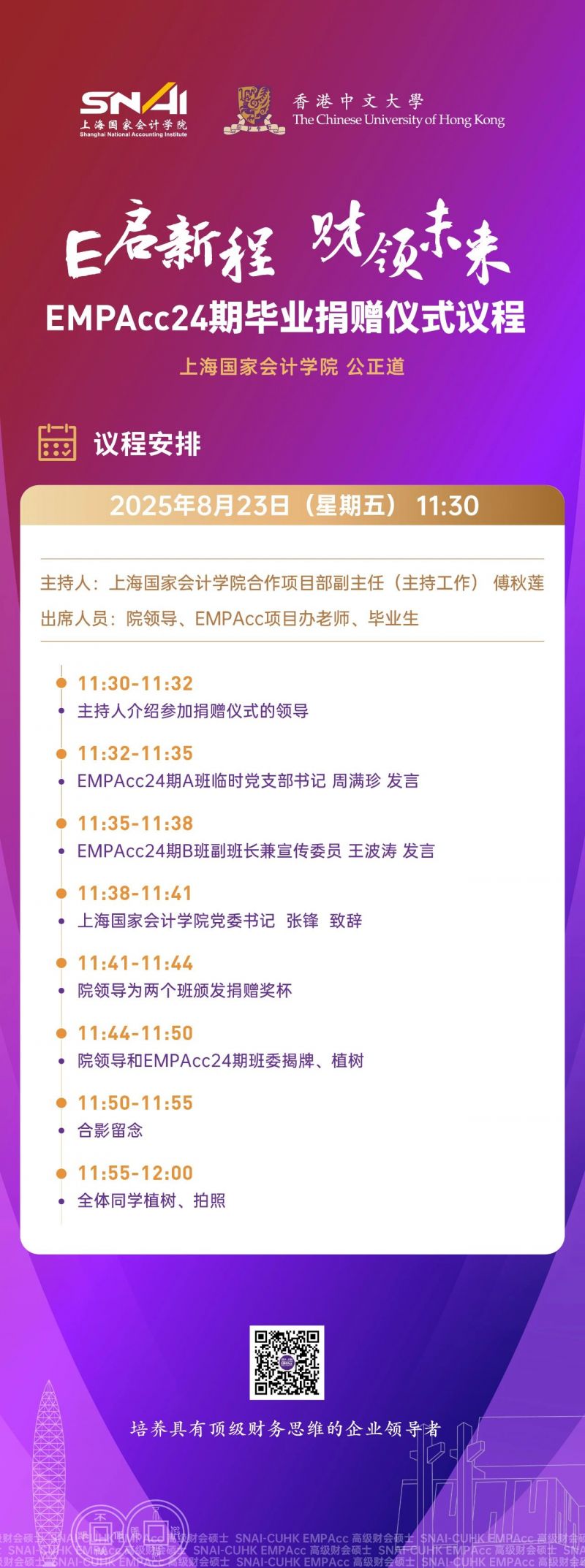 20250812 EMPAcc 文4 图2