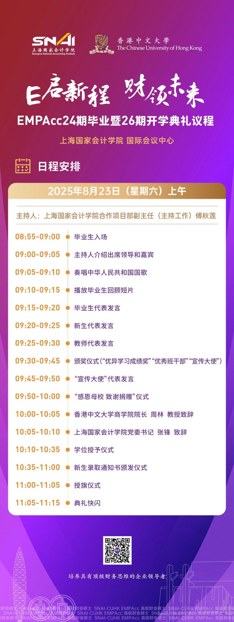 20250812 EMPAcc 文5 图2