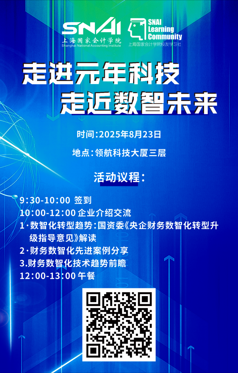 20250815 北京学习社 活动预告-3s