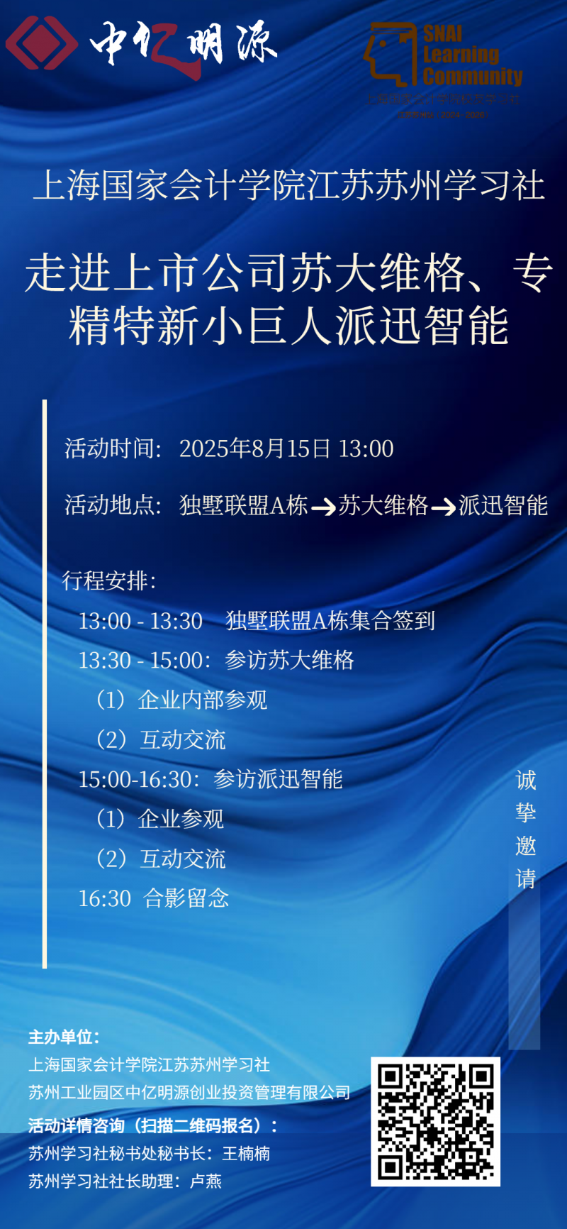 20250811 苏州学习社 海报