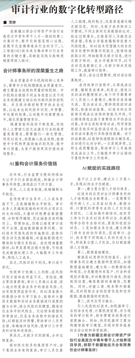 课堂内外 | 审计行业的数字化转型路径