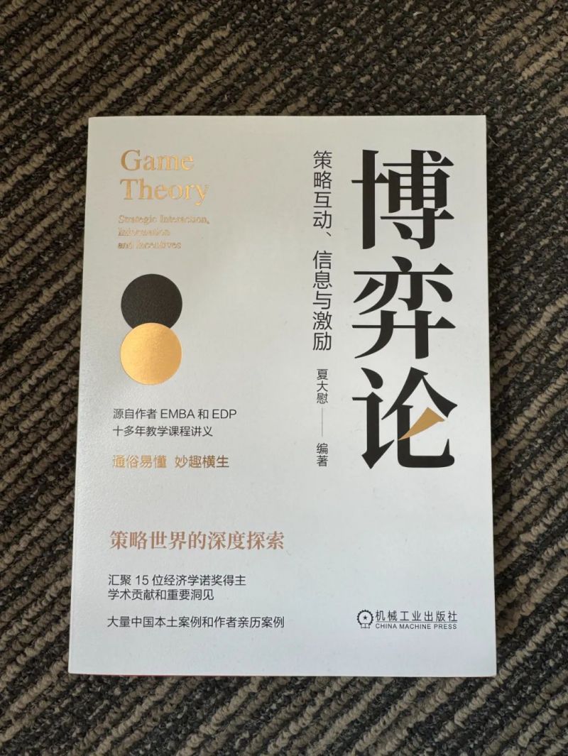 《中国财政》：博弈论：予生活以智慧 赋思考以愉悦【2025年8月29日】
