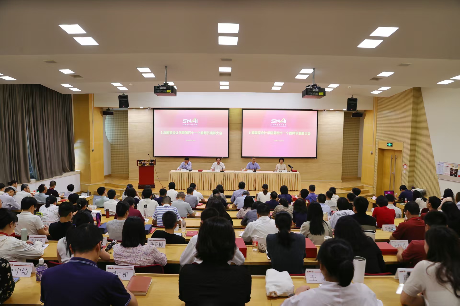 躬耕教坛 铸魂立心——上海国家会计学院召开教师节大会