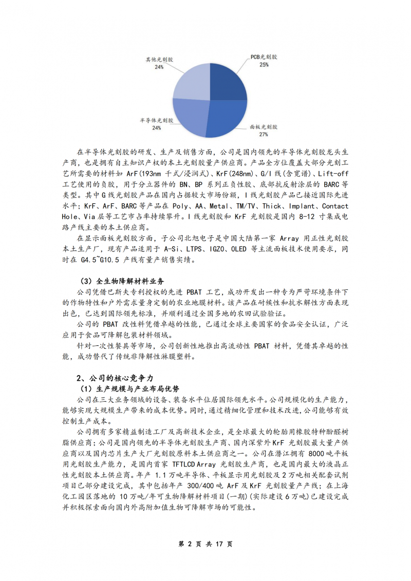 产出式研讨 | 彤程新材公司估值报告