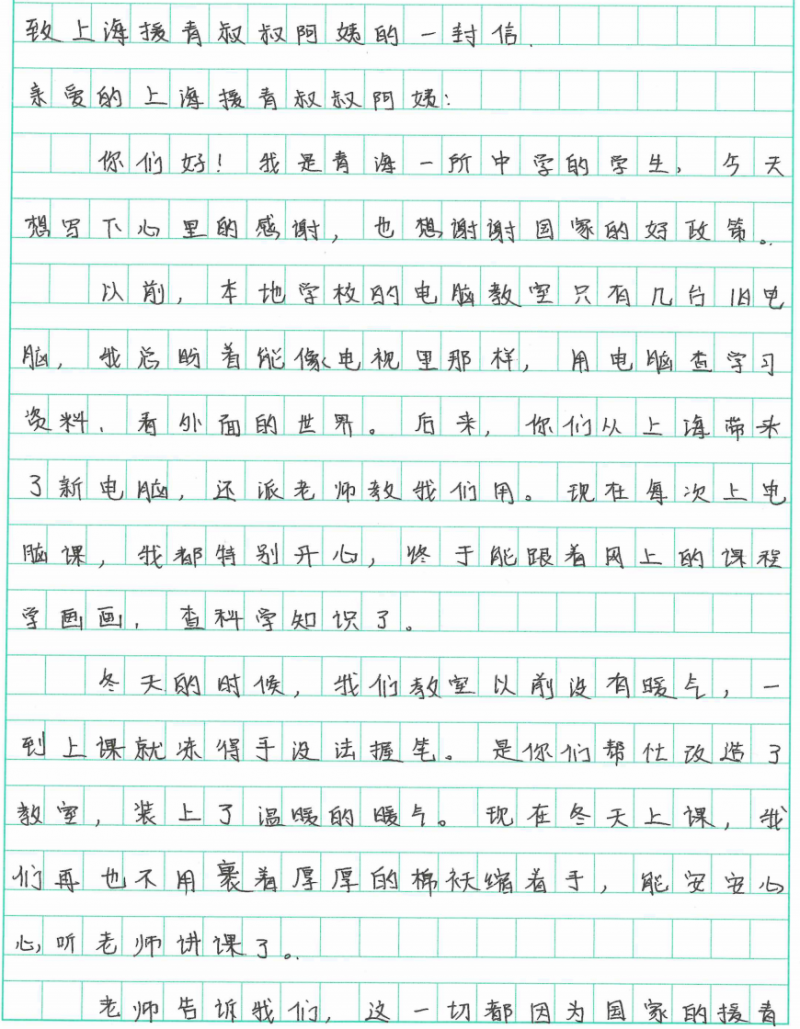 20250913 公益 果洛学子 图5