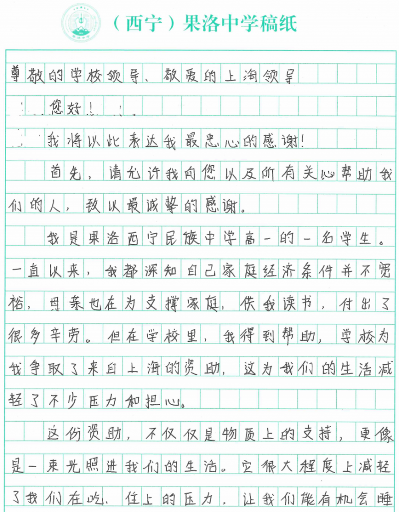 20250913 公益 果洛学子 图4