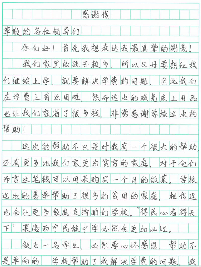 20250913 公益 果洛学子 图3