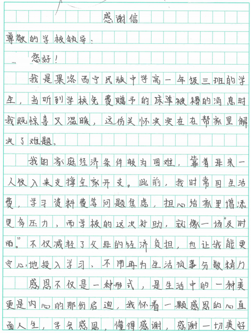 20250913 公益 果洛学子 图2
