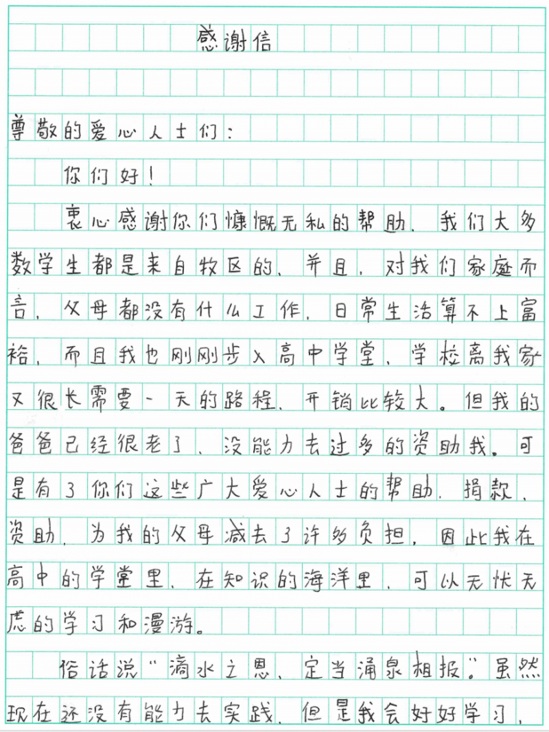 20250913 公益 果洛学子 图1