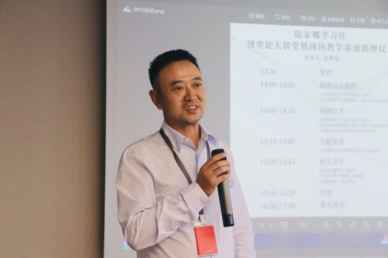 20250917 陆家嘴学习社 夏大慰教授 图3