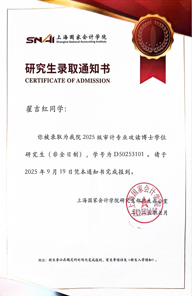 20250916 EMPAcc 翟吉红 审计博士入学通知书