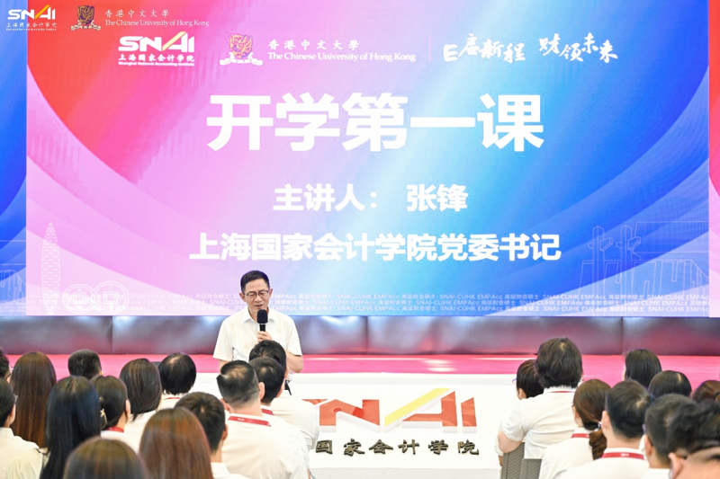 20250829 0831_EMPAcc开学第一课张锋书记 图1