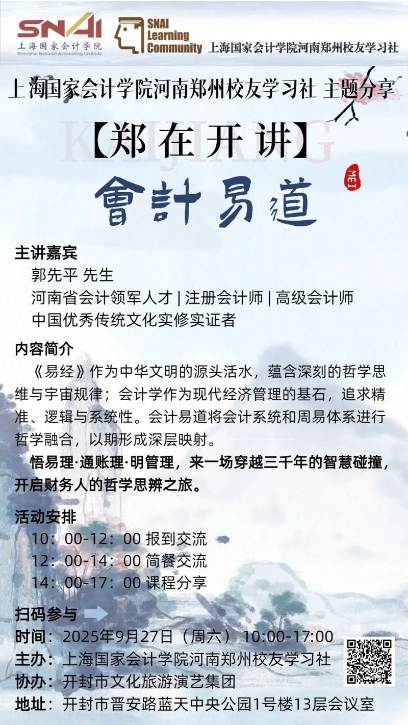 20250922 活动预告 河南郑州学习社