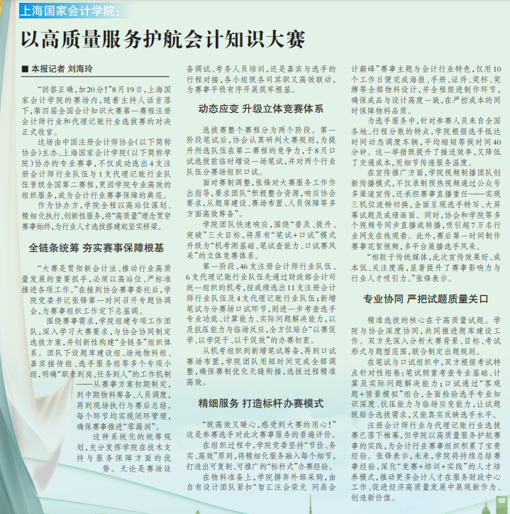 《中国会计报》：以高质量服务护航会计知识大赛【2025年9月26日】