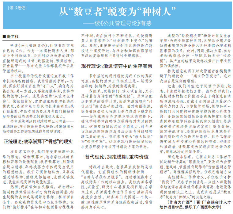 学海泛舟 | 从“数豆者”蜕变为“种树人”——读《公共管理导论》有感【2025年9月】