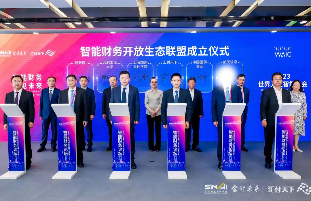 2023人工智能大会联盟修改
