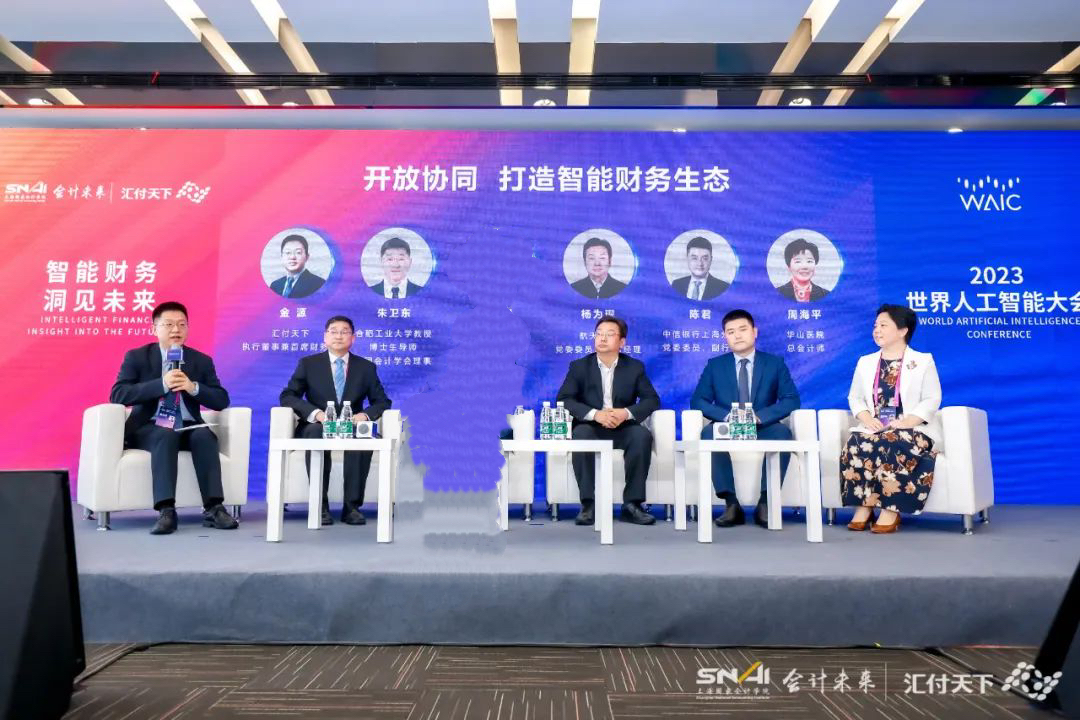 2023人工智能大会圆桌修改