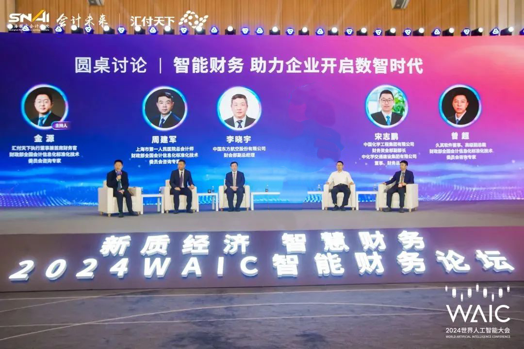 2024人工智能大会圆桌修改