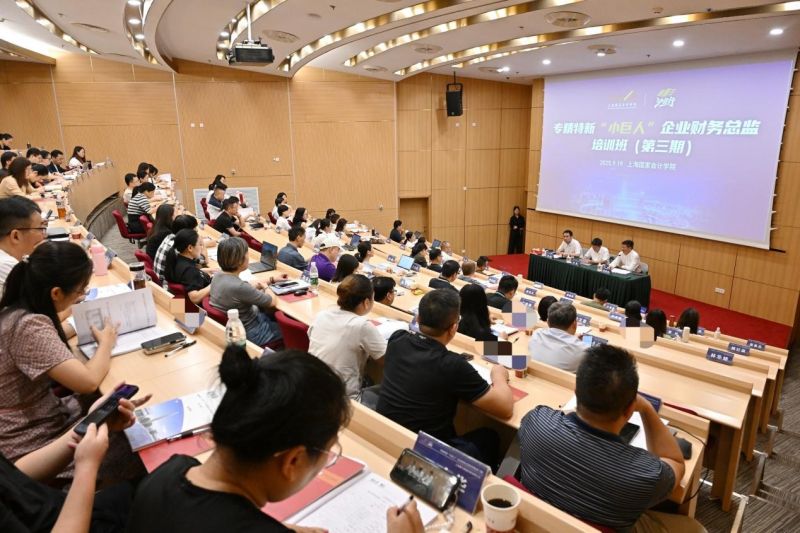 专精特新“小巨人”企业财务总监培训班（第三期）顺利开班