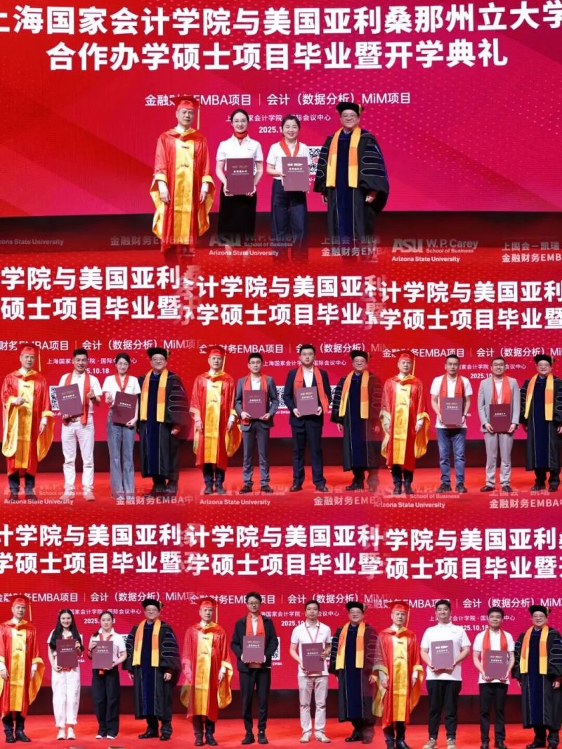 财会通讯:2025年SNAI-ASU合作办学硕士学位项目毕业开学典礼顺利举行【2025年10月19日】 财会通讯:2025年SNAI-ASU合作办学硕士学位项目毕业开学典礼顺利举行【2025年10月19日】