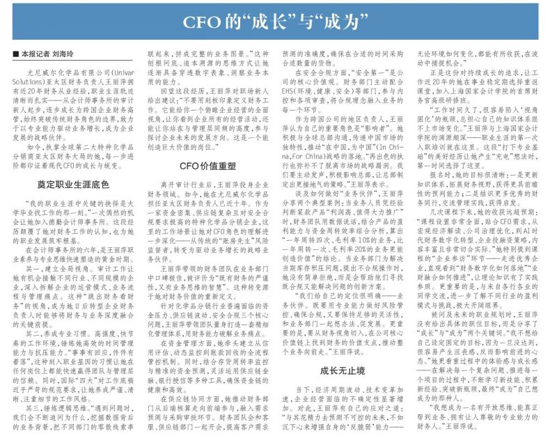 《中国会计报》：CFO的“成长”与“成为”