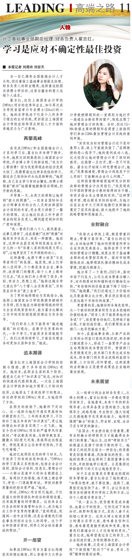 《中国会计报》：学习是应对不确定性最佳投资——徐工基础事业部副总经理、财务负责人翟吉红【2025年10月24日】